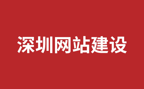 五家渠市网站建设,五家渠市外贸网站制作,五家渠市外贸网站建设,五家渠市网络公司,深圳网站改版哪家公司好