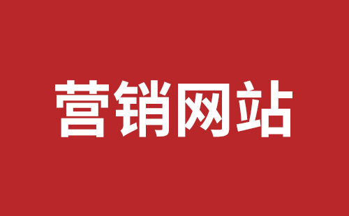 五家渠市网站建设,五家渠市外贸网站制作,五家渠市外贸网站建设,五家渠市网络公司,坪山网页设计报价